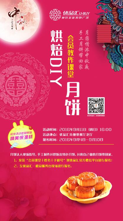 月圓情濃中秋夜，手工月餅帶回家！