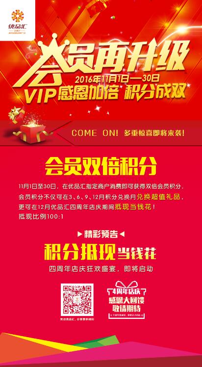 感恩加倍 積分成雙