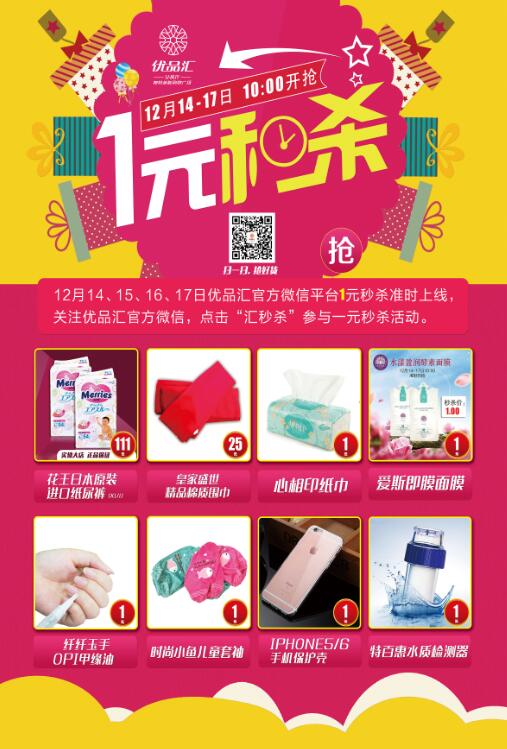 微信一元秒殺