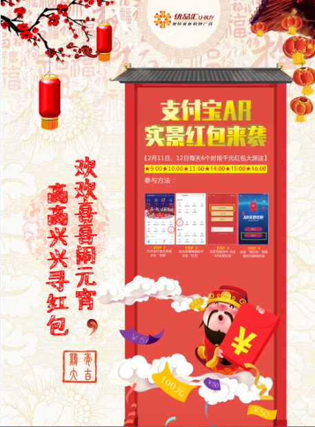 歡歡喜喜鬧元宵，高高興興尋紅包！