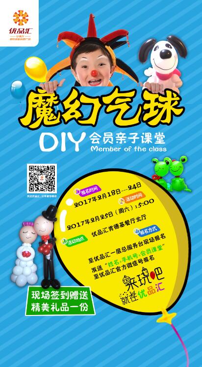 夢幻氣球會員大講堂