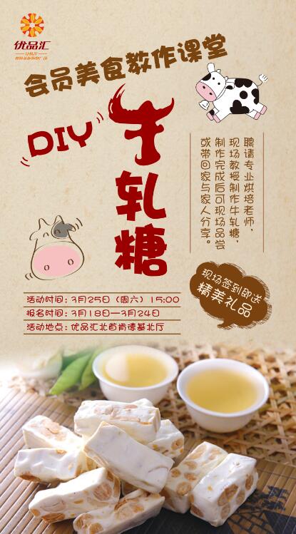 牛軋糖DIY會員教作課堂