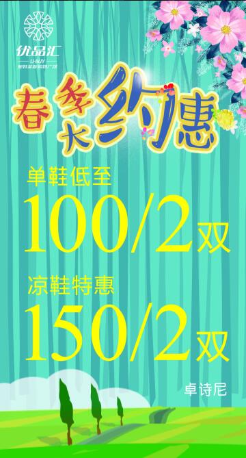 卓詩尼大型特賣會