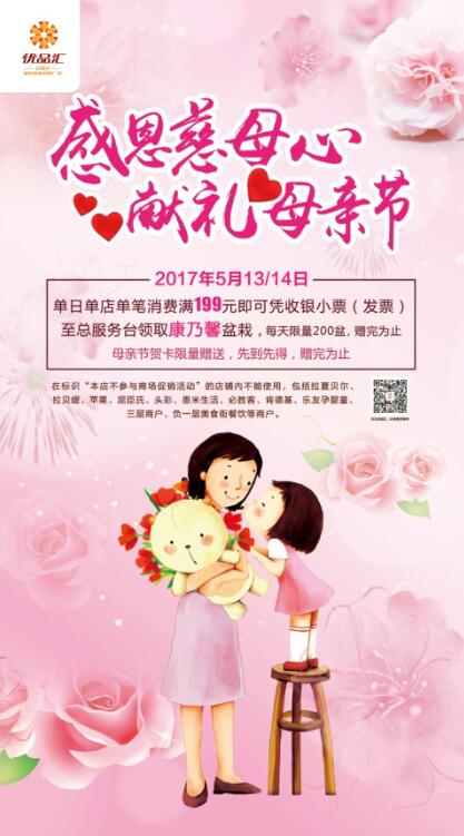 感恩慈母心，獻禮母親節