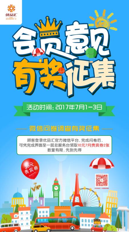 微信有獎問卷調查