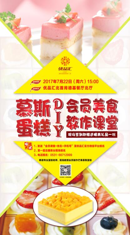 慕斯蛋糕DIY會員教作課堂