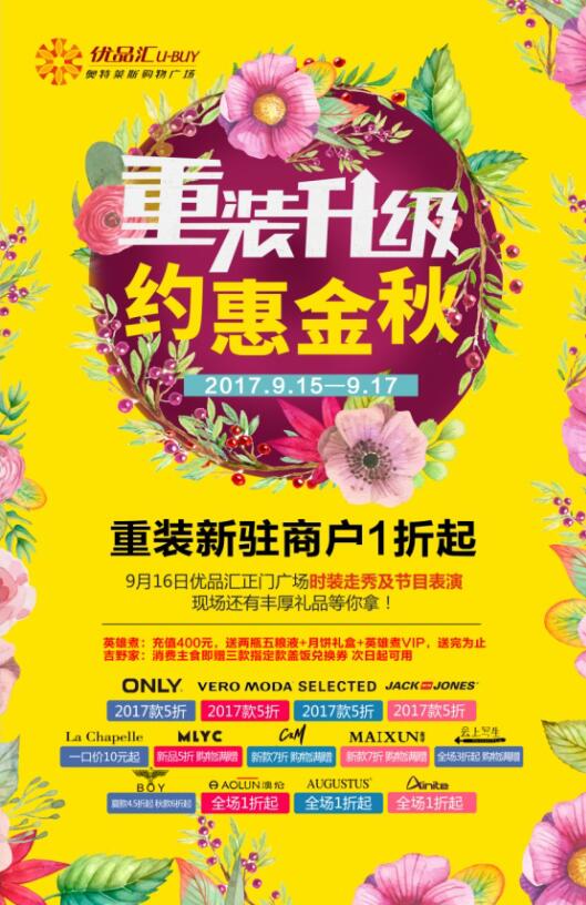 重裝升級，約惠金秋