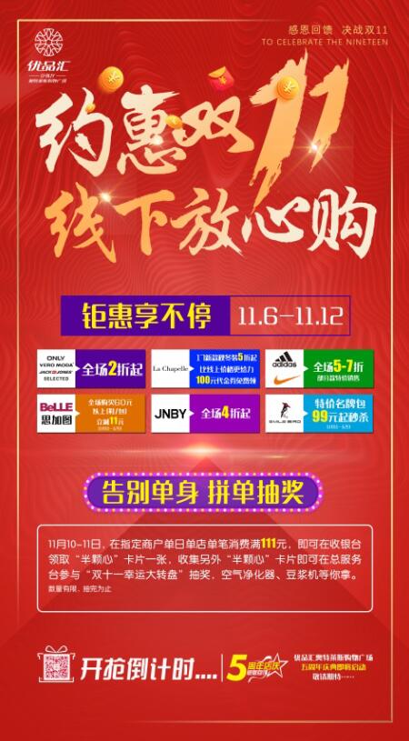 約惠雙十一，線下放心購！