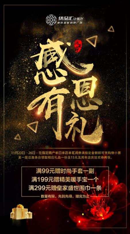 感恩節感恩有禮