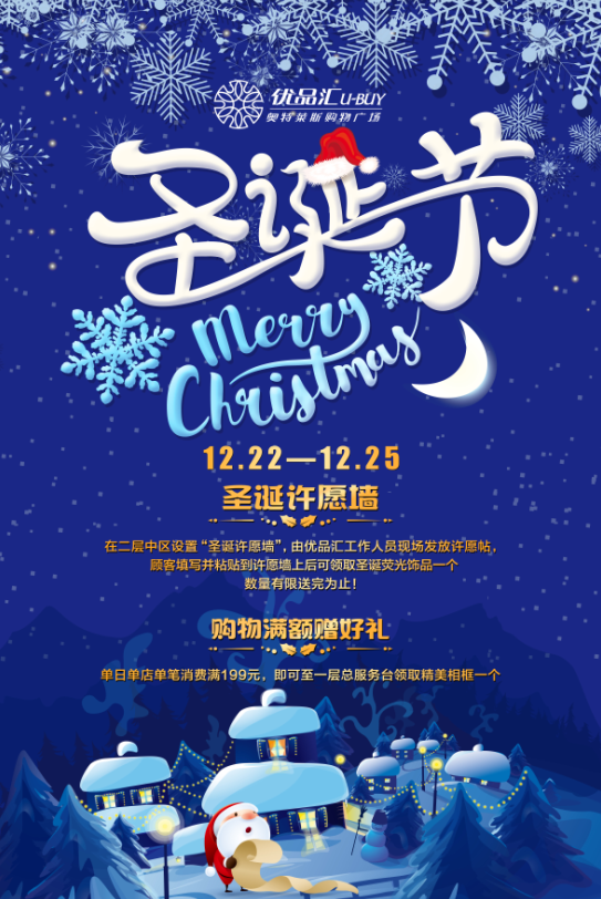 優品匯圣誕禮遇好禮