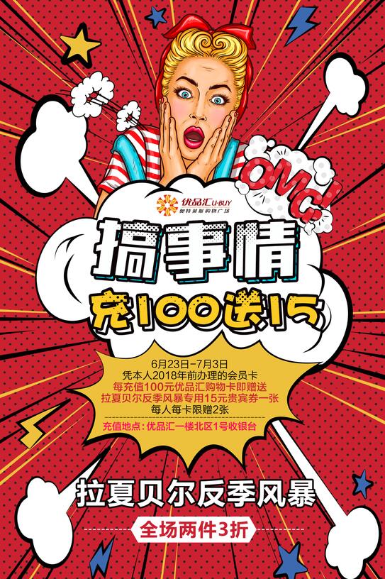 拉夏貝爾反季風暴，全場3折封頂！