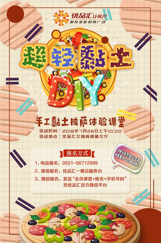 超輕黏土DIY手工披薩課堂