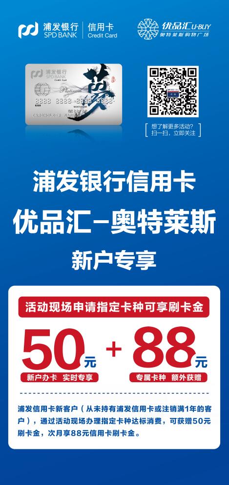 斯凱奇盛大開業，浦發銀行來助力！