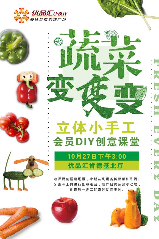 蔬菜變變變---立體小手工課