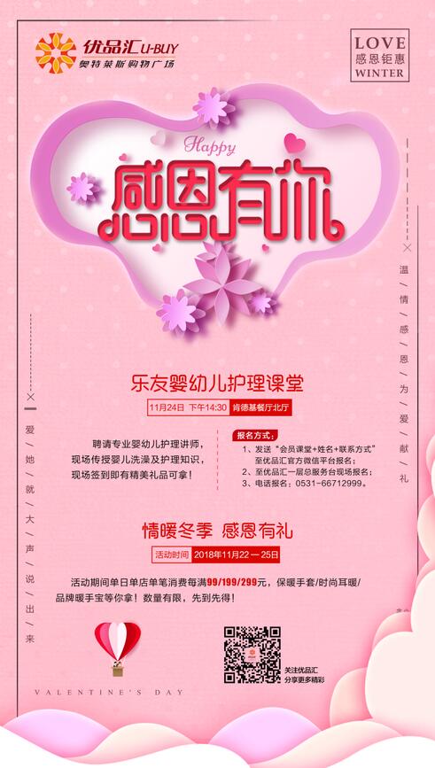 樂友嬰幼兒護理課堂    情暖冬季、感恩有禮