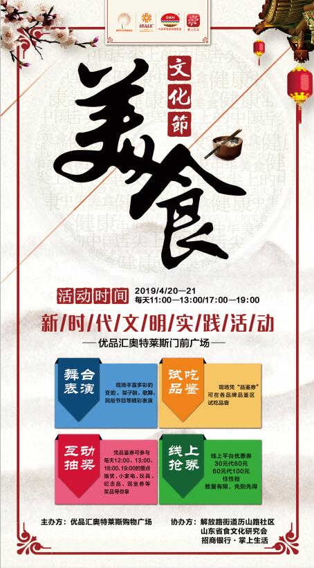 優品匯美食文化品鑒會火爆來襲！