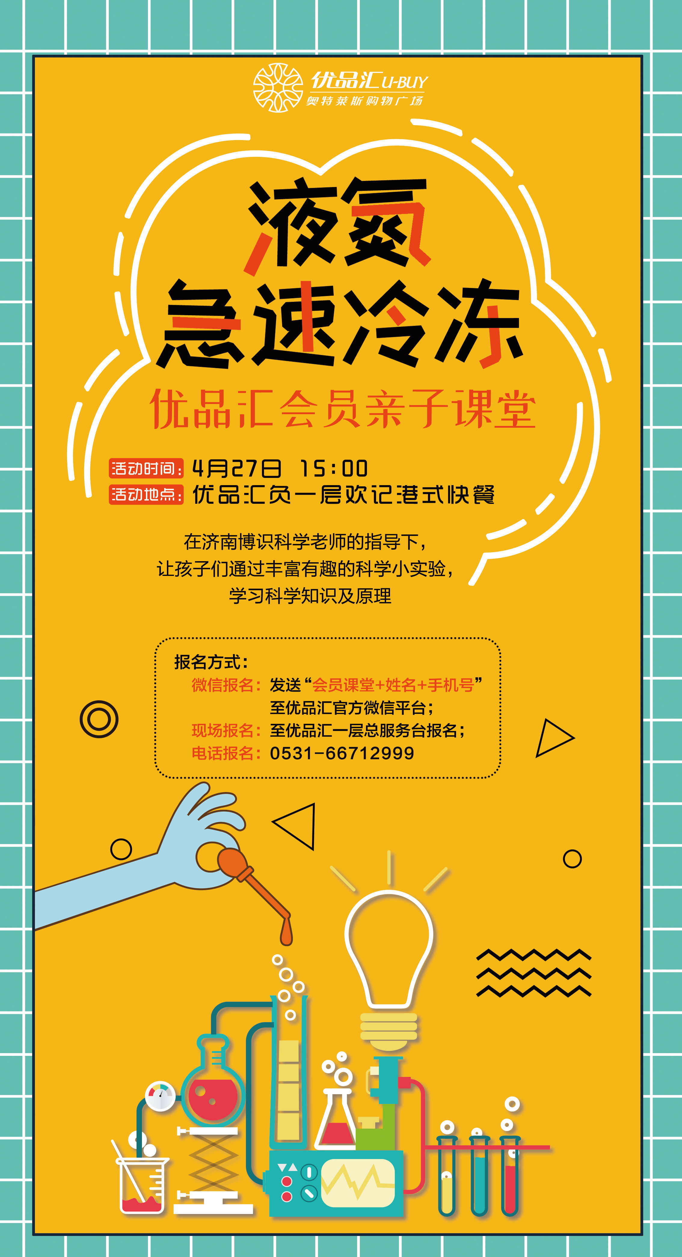 科學實驗親子會員課堂